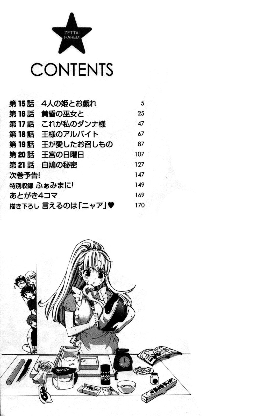 Zettai Harem 3 Ch. 1-3 page 1 full