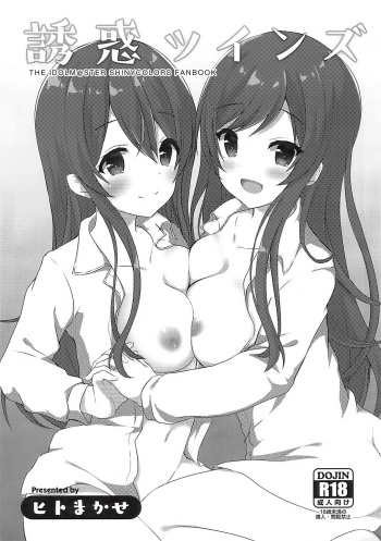 (Utahime Teien 19) [Hitomakase (Sakurano Nozomi)] Yuuwaku Twins (THE iDOLM@STER: Shiny Colors) [Korean] cover