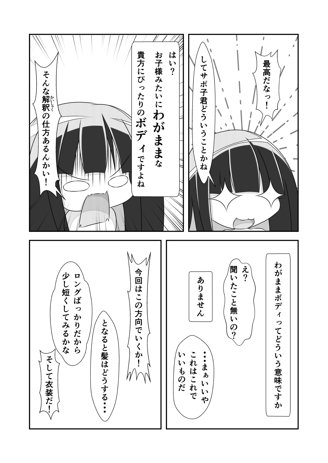 Nyotaika Cheat ga Souzou Ijou ni Bannou Sugita Sono 3 page 12 full