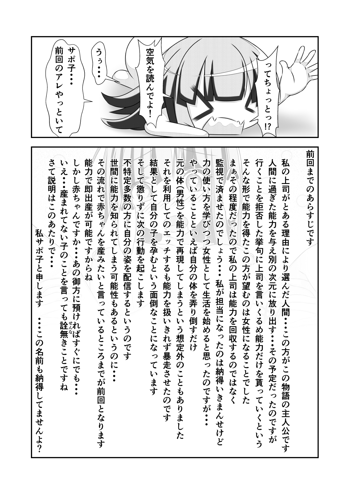 Nyotaika Cheat ga Souzou Ijou ni Bannou Sugita Sono 3 page 3 full