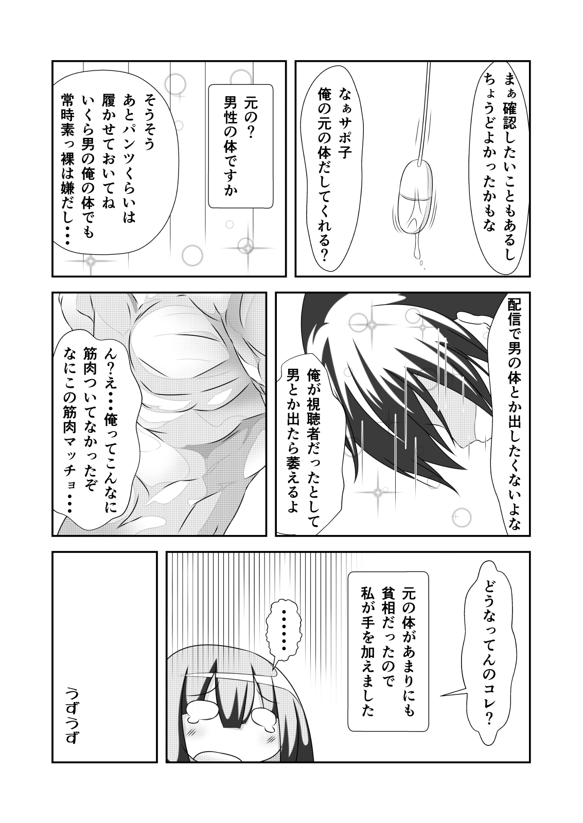 Nyotaika Cheat ga Souzou Ijou ni Bannou Sugita Sono 3 page 5 full