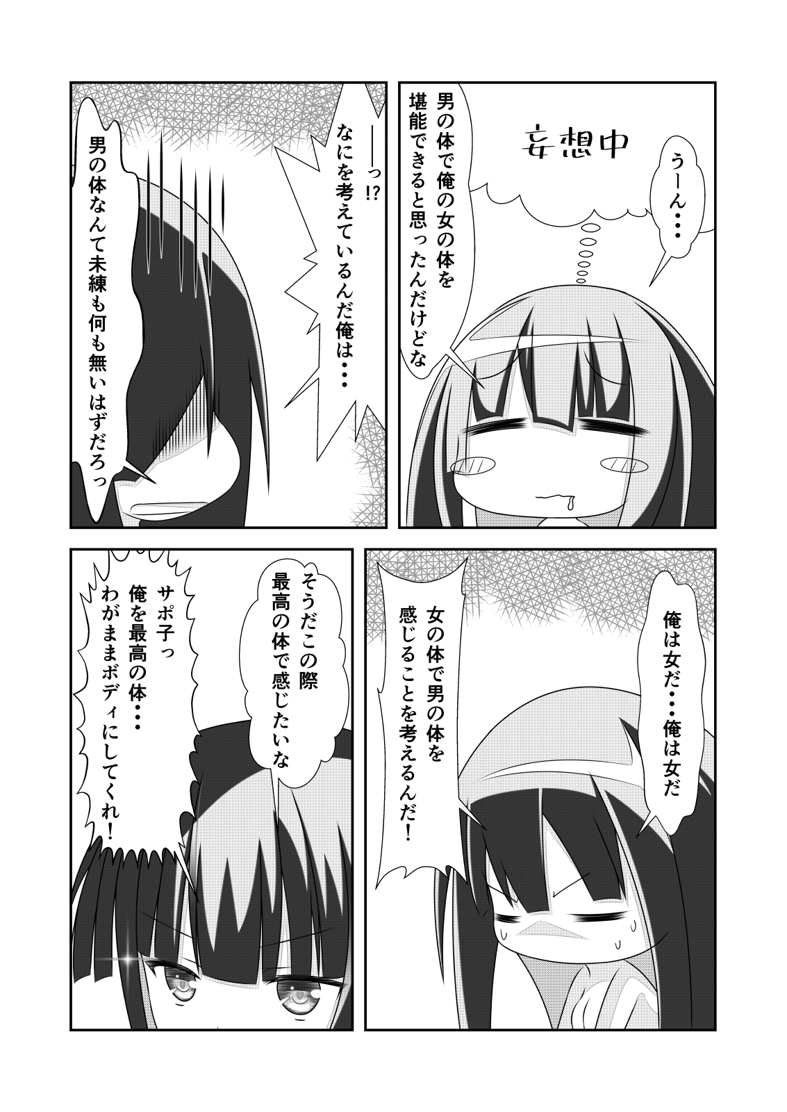 Nyotaika Cheat ga Souzou Ijou ni Bannou Sugita Sono 3 page 9 full