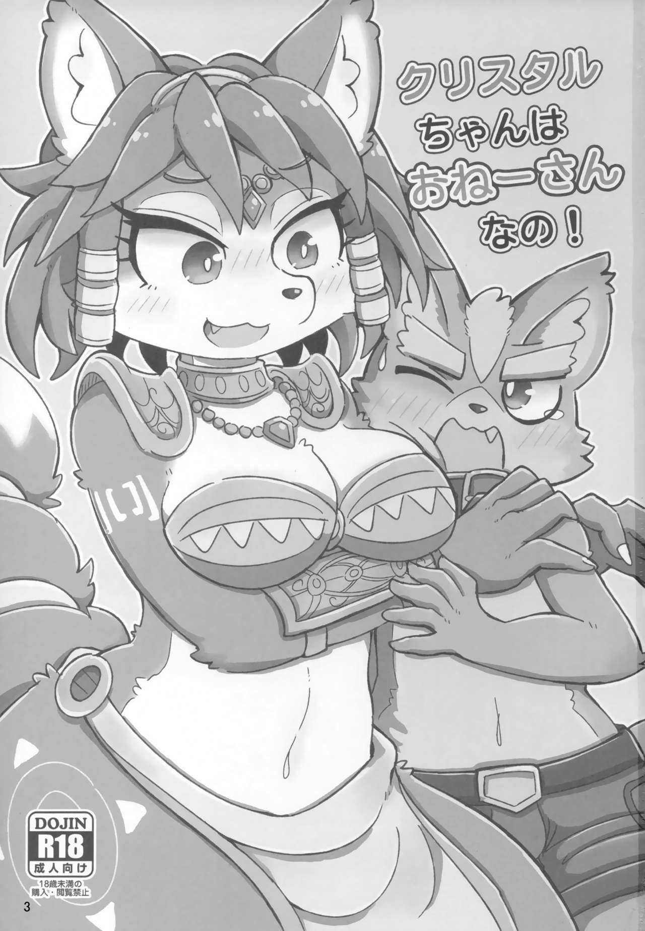 Krystal-chan wa Onee-san Nano! page 2 full