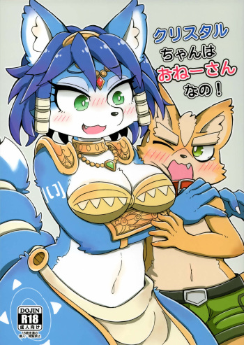 (Kemoket 8) [ZUNDAMORI (Moriguru)] Krystal-chan wa Onee-san Nano! (Star Fox) cover