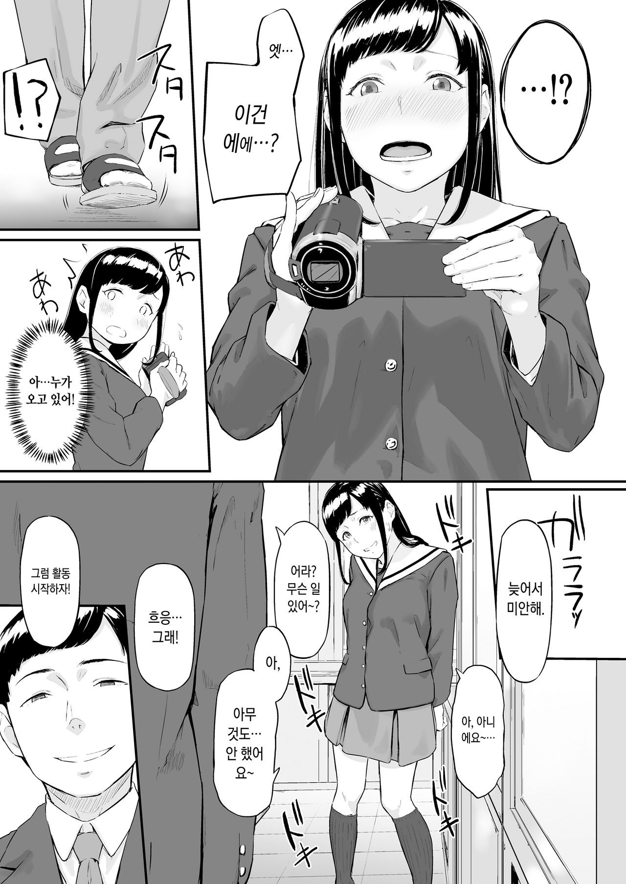 Okinagusa Hatsu Saki | 오키나구사 초소 page 12 full