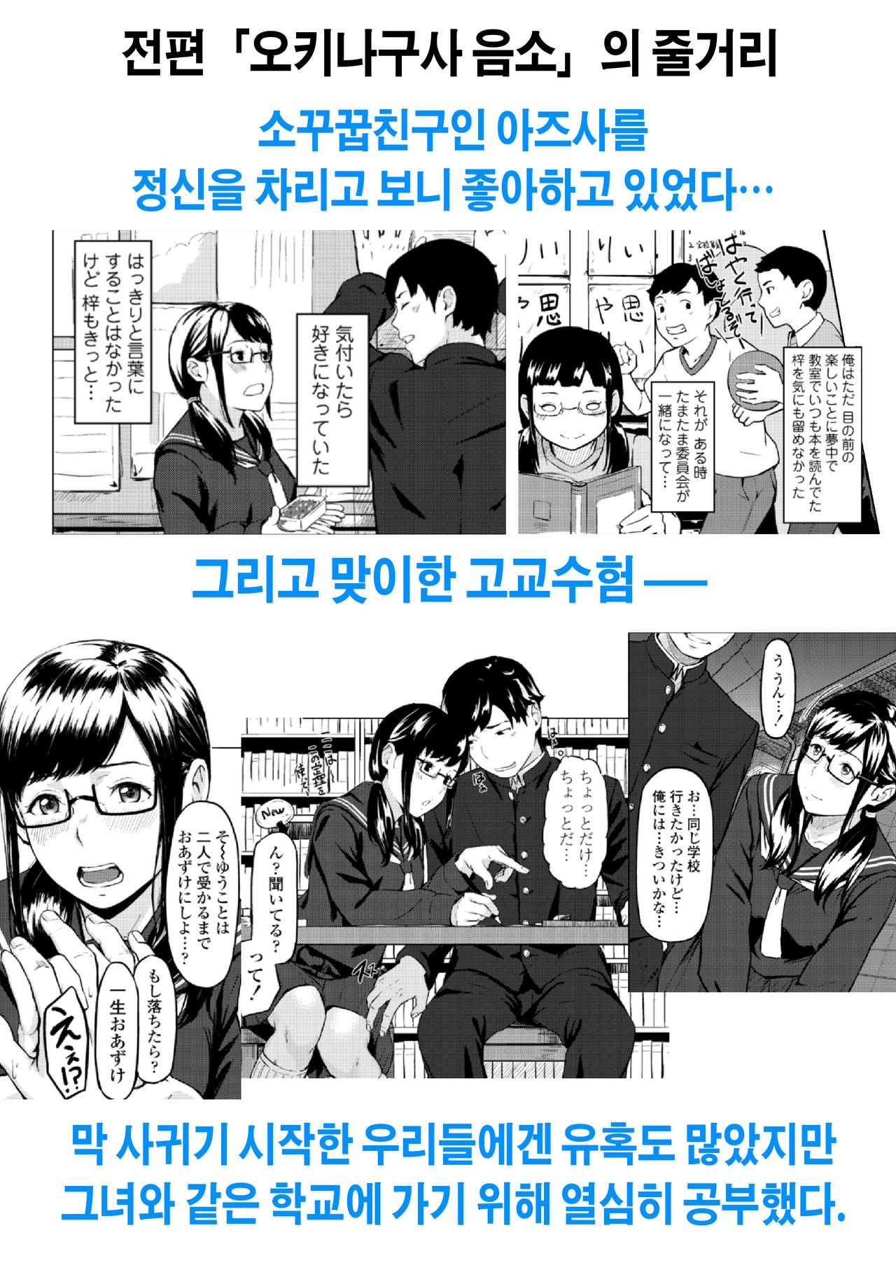 Okinagusa Hatsu Saki | 오키나구사 초소 page 3 full