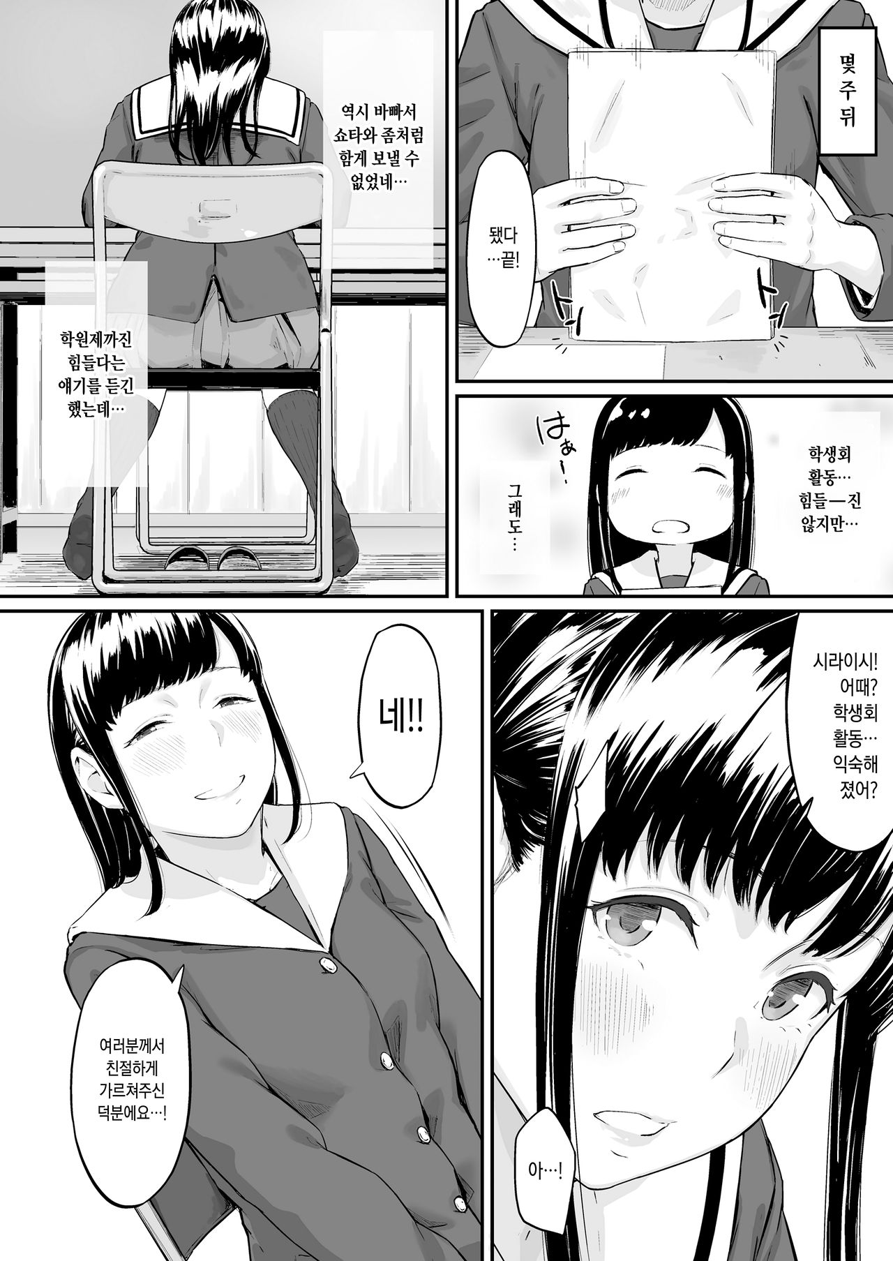 Okinagusa Hatsu Saki | 오키나구사 초소 page 9 full