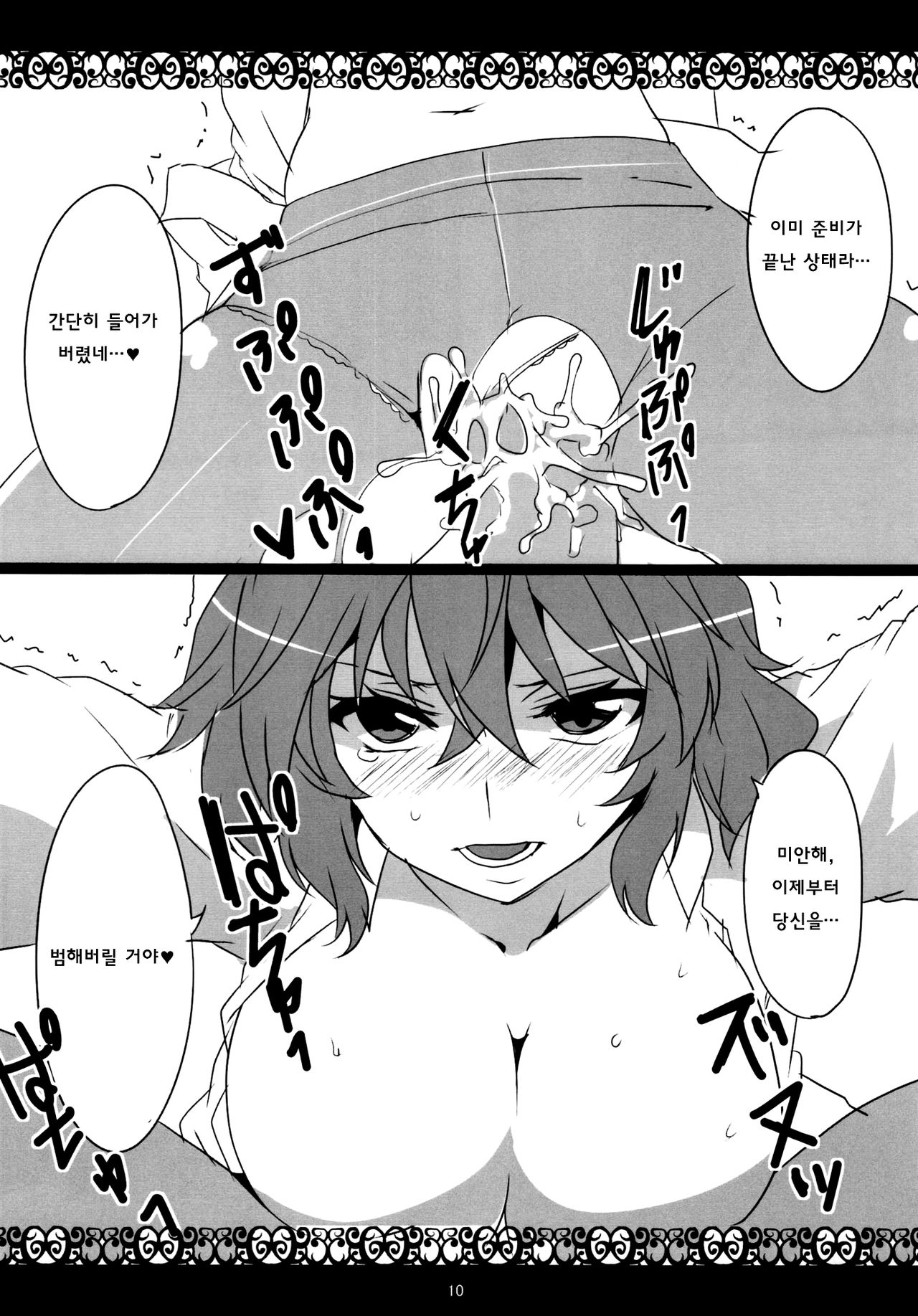 Kazami Yuuka Hatsujouchuu | 카자미 유카 발정중 page 11 full