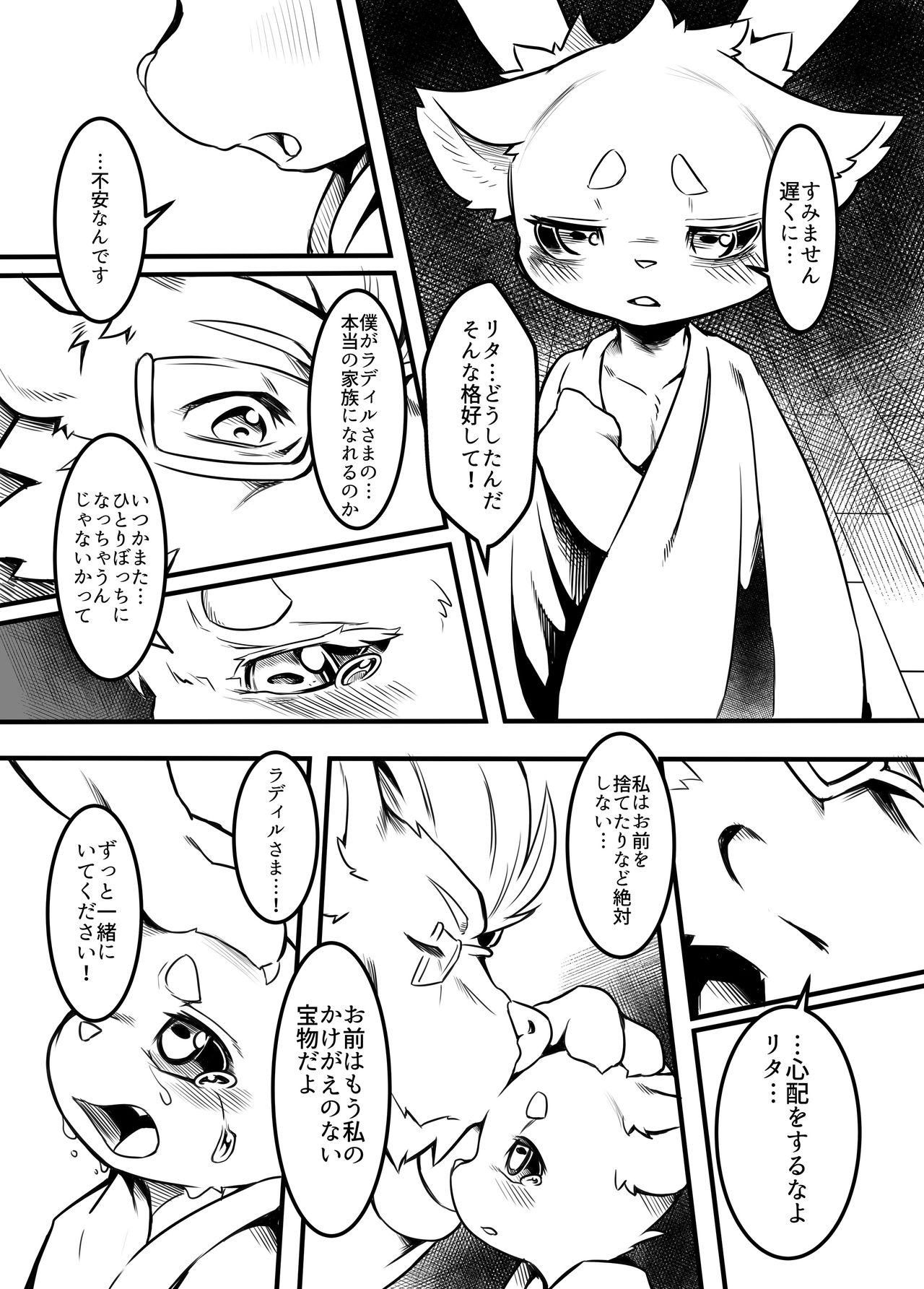 Boku Wa Anata no Ko o Haramu page 12 full