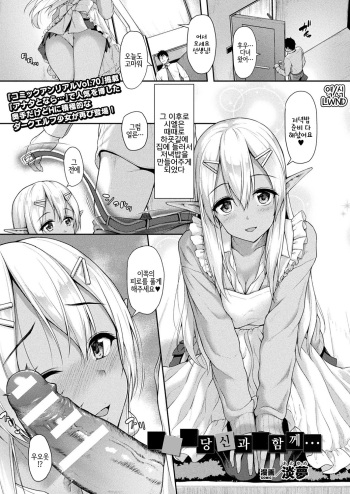 [Awayume] Anata to Issho ni... (COMIC Unreal 2019-10 Vol. 81) [Korean] [Digital] [LWND] cover