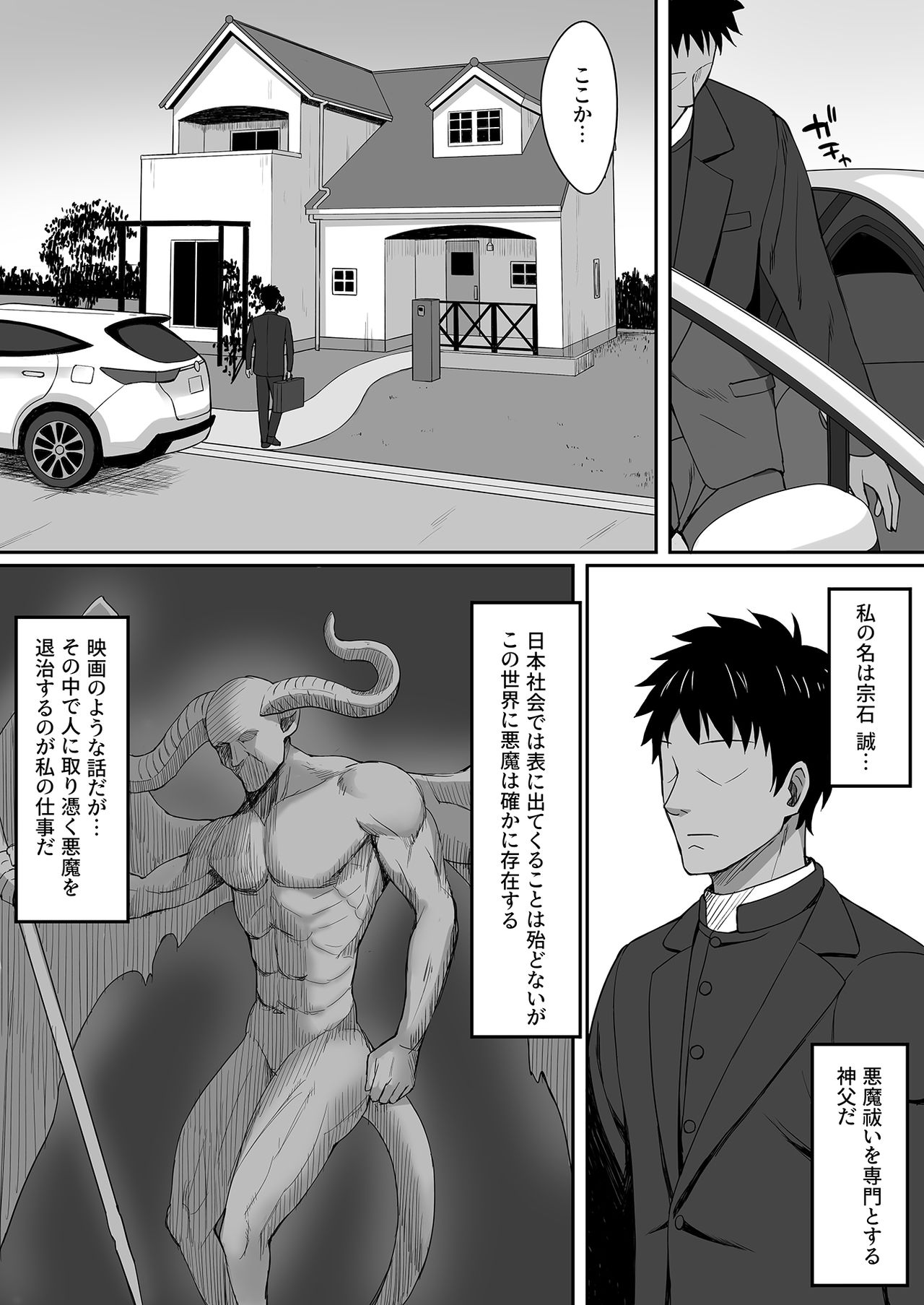 Akumabarai page 2 full