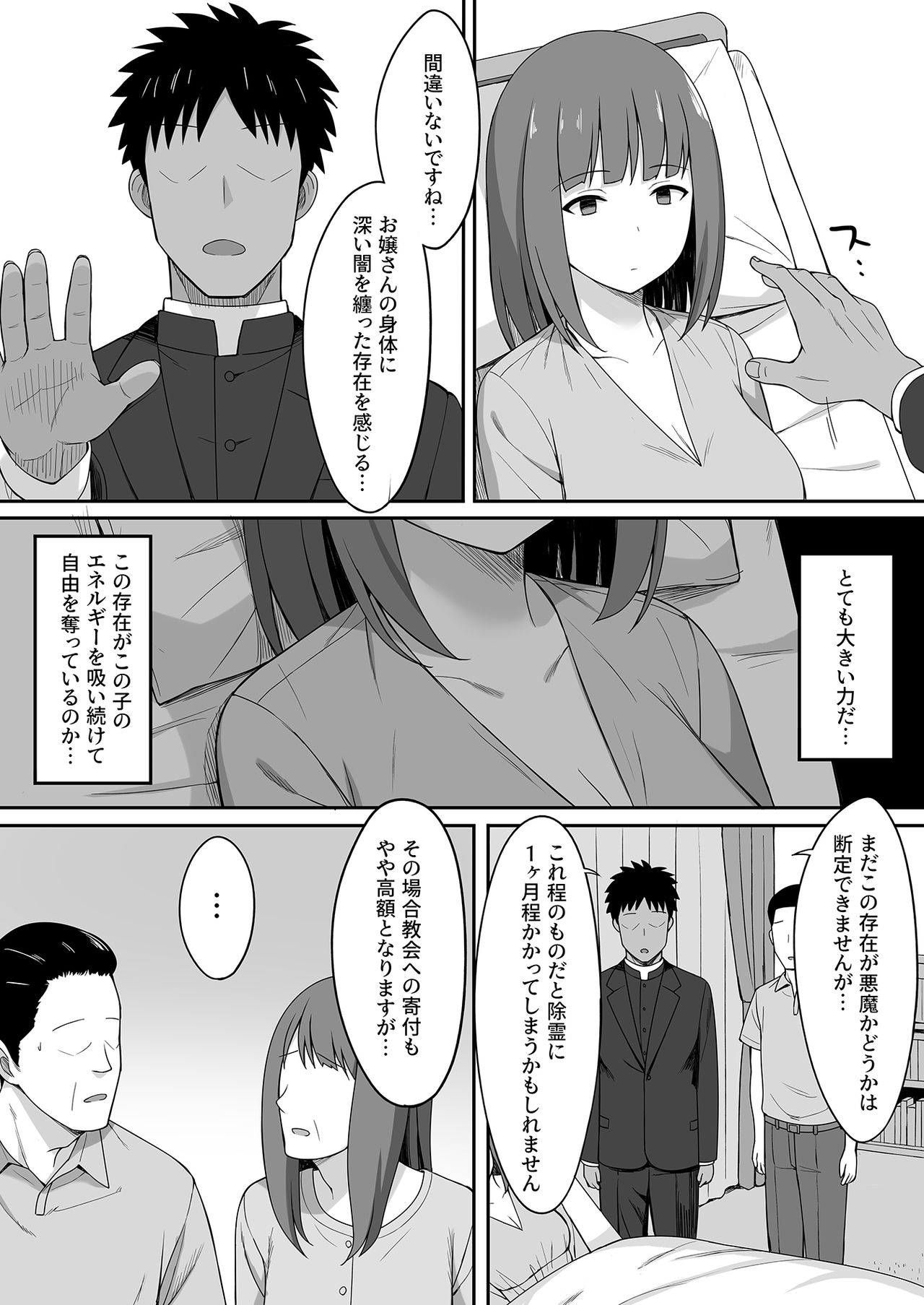 Akumabarai page 6 full