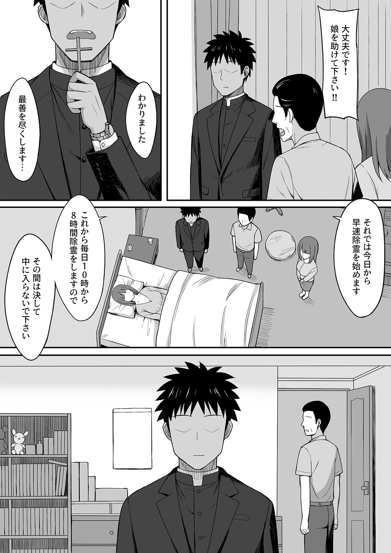 Akumabarai page 7 full