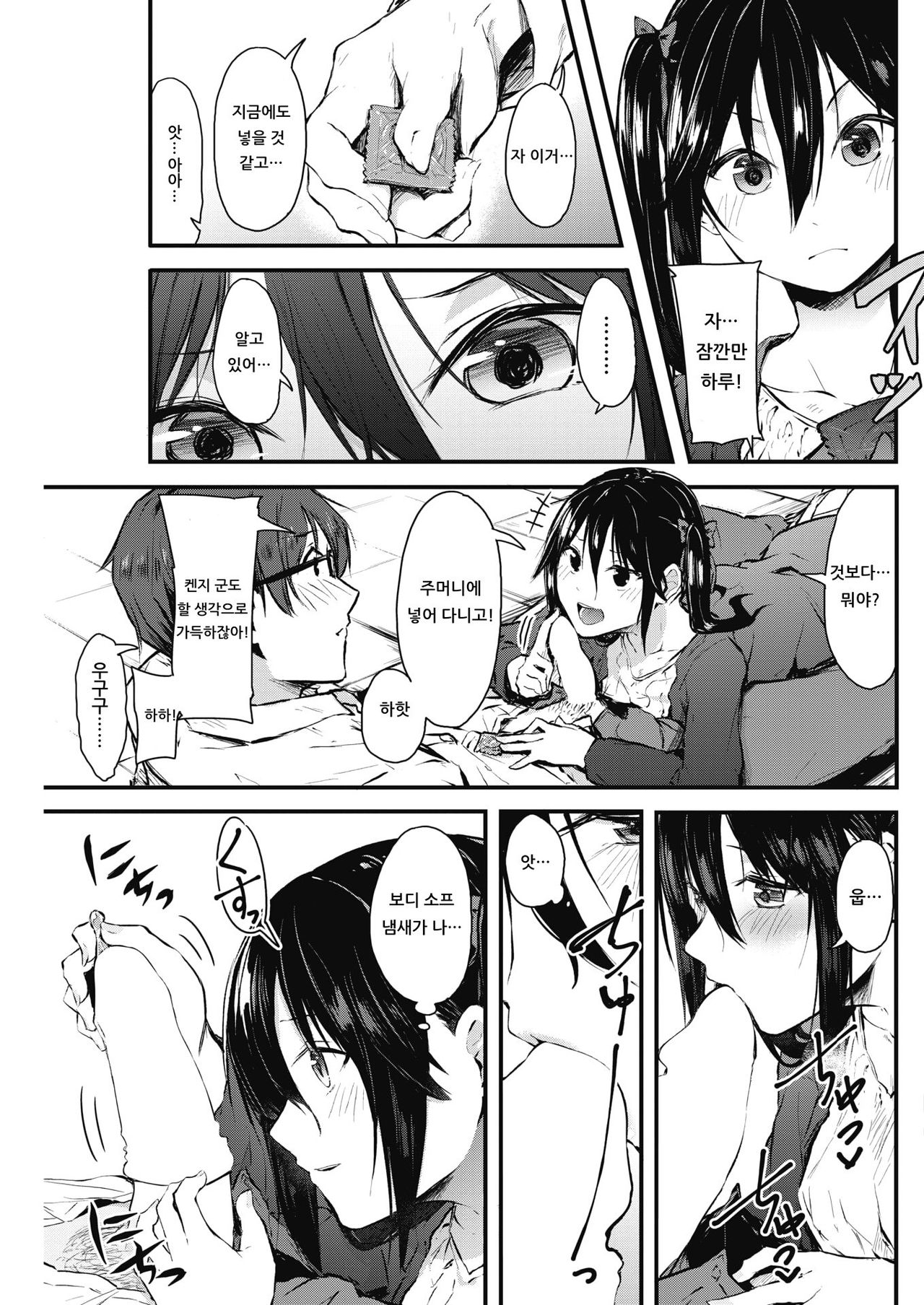 without you Zenpen | without you 전편 page 11 full