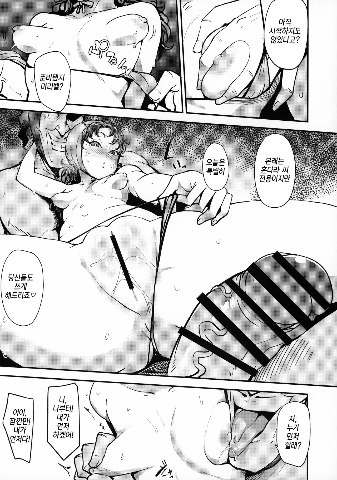 Amimoto no Musume Maribel Saimin Choukyou II | 선주의 딸 마리벨 최면 조교 II page 12 full