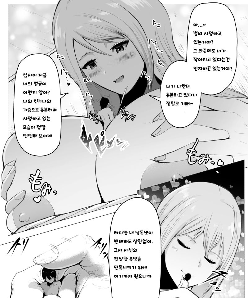 Fantia Exclusive Comic page 11 full