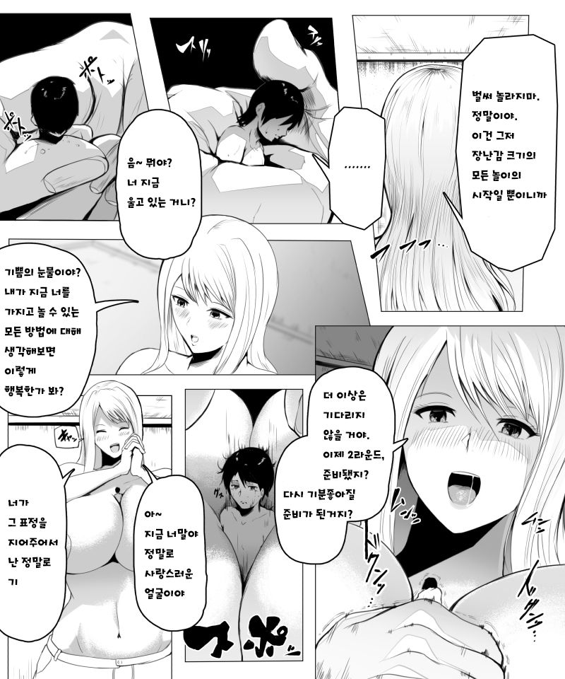 Fantia Exclusive Comic page 12 full