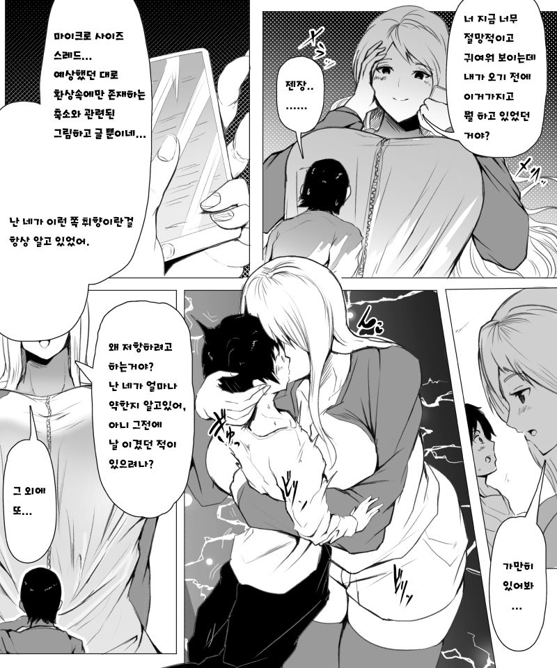 Fantia Exclusive Comic page 3 full