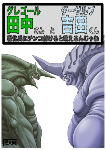 [Grenade (Bomb)] Gregole-san to Derzerb-kun (Bio Booster Armor Guyver) cover
