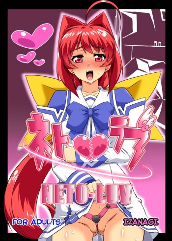 [Izanagi (Otoo)] Neto-Luv & Kasumu Sekai (Muv-Luv) [English] [Jakuran] [Digital] cover