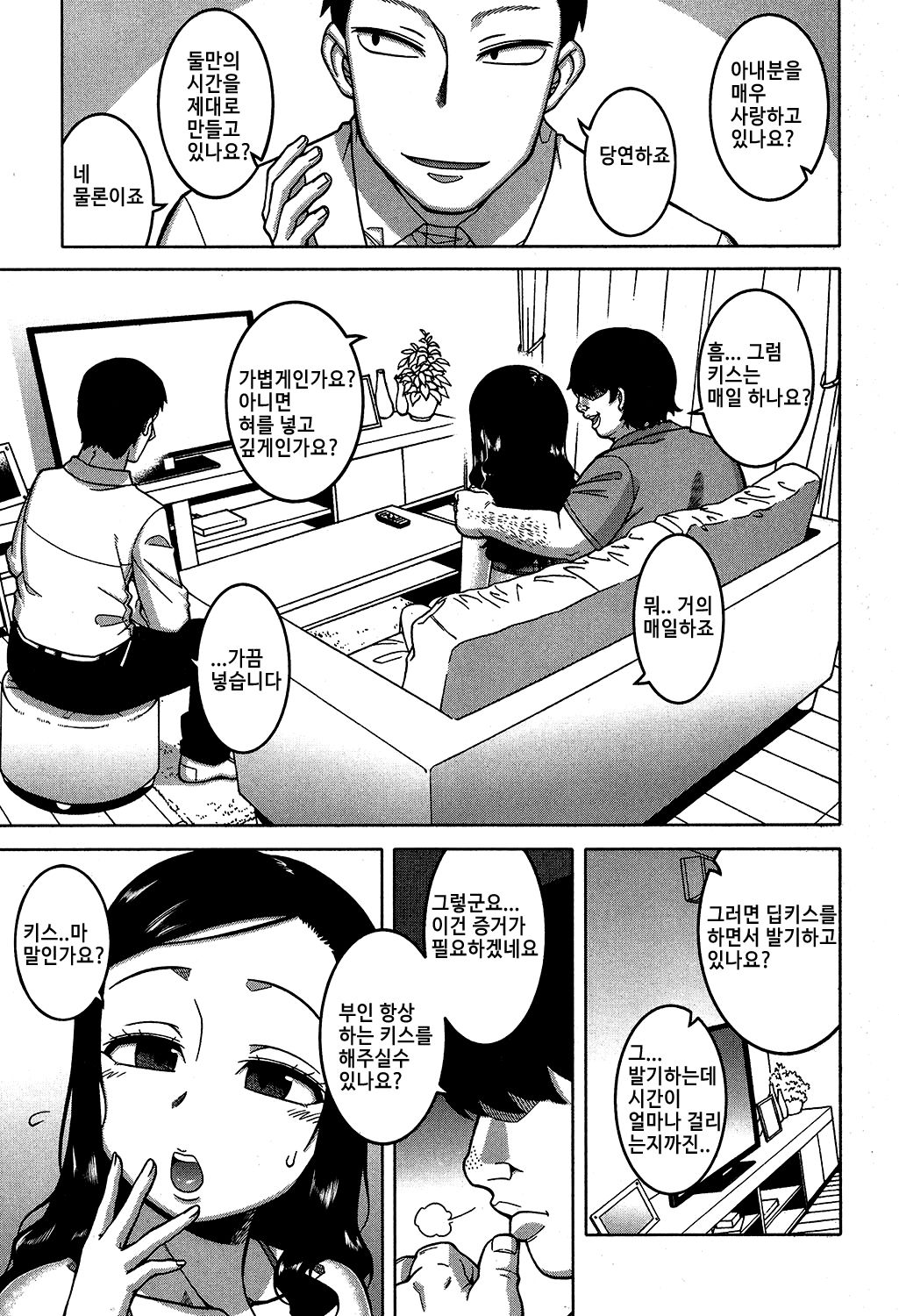 Fuufunaka Chousain | 부부사이 조사원 page 11 full