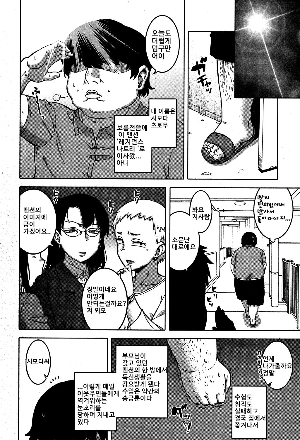Fuufunaka Chousain | 부부사이 조사원 page 2 full