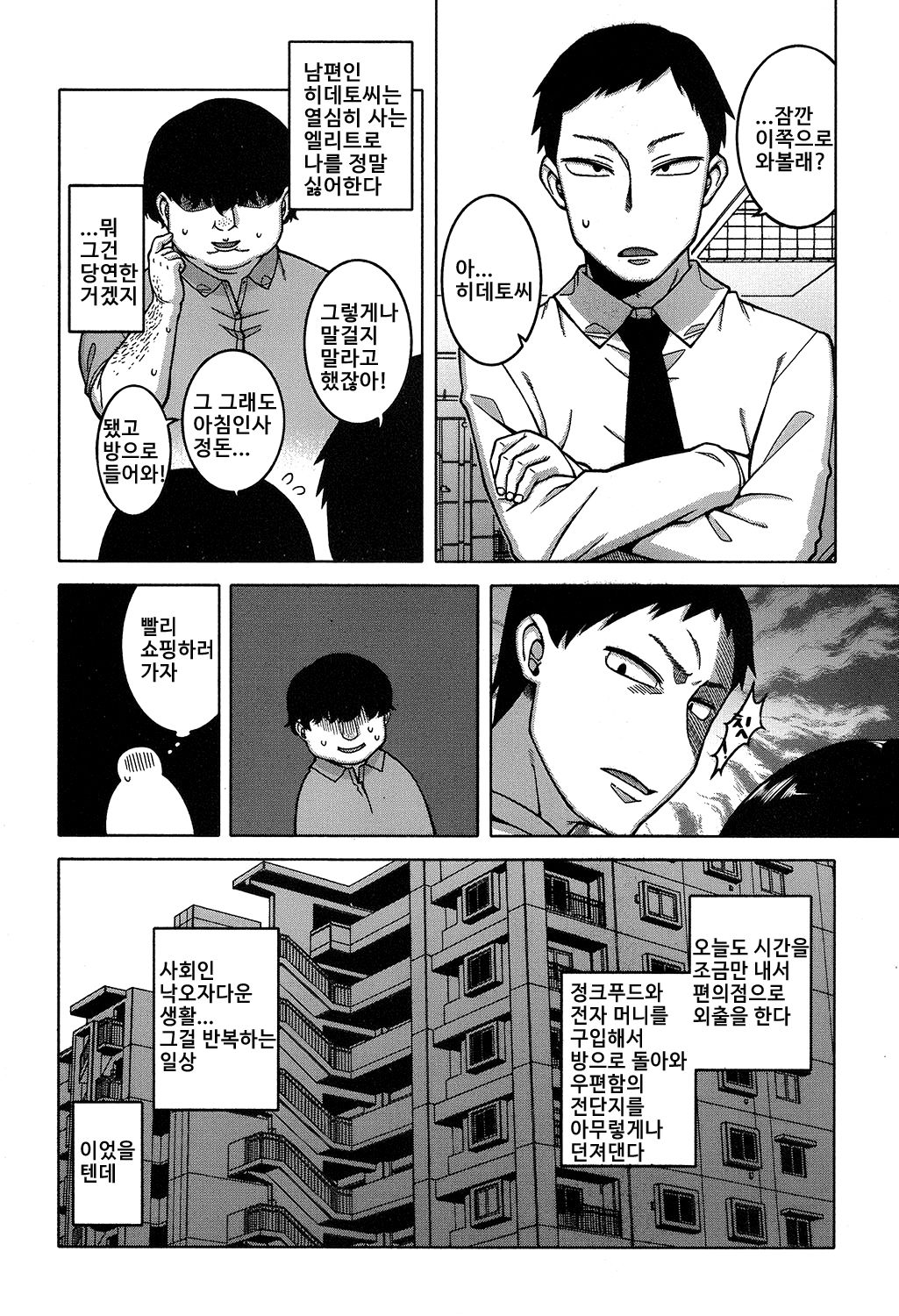 Fuufunaka Chousain | 부부사이 조사원 page 4 full