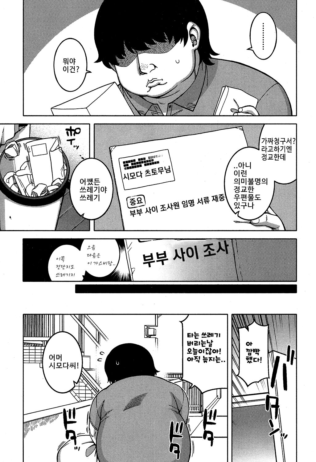 Fuufunaka Chousain | 부부사이 조사원 page 5 full