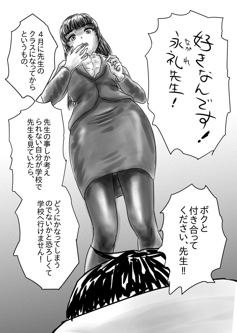 Nagasare Sensei page 4 full