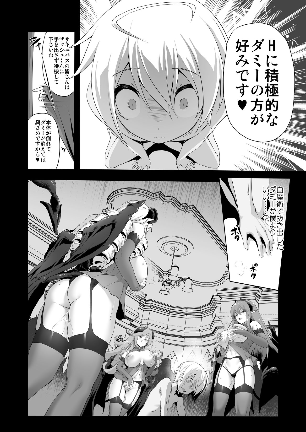 Makotoni Zannen desu ga Bouken no Sho 5 wa Kiete Shimaimashita. page 8 full