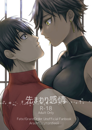 (HaruCC24) [artichoke (Yonami Hina)] Sakimawari Kanjou (Fate/Grand Order) [Sample] cover