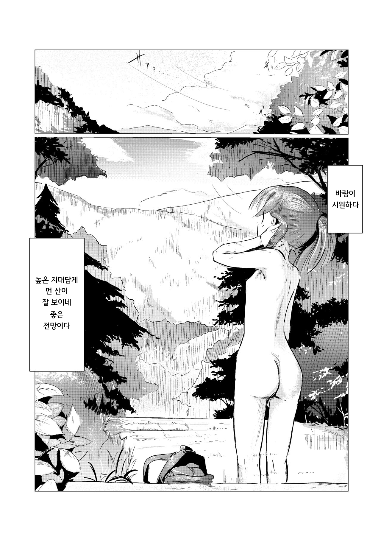Kyuuka no Shoujo wa Yamaoku e page 11 full