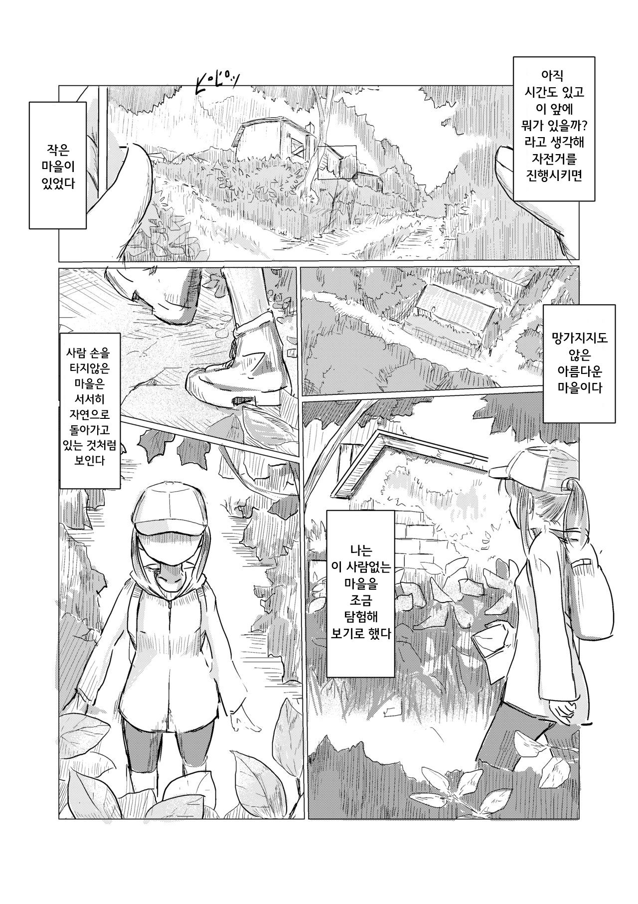 Kyuuka no Shoujo wa Yamaoku e page 5 full