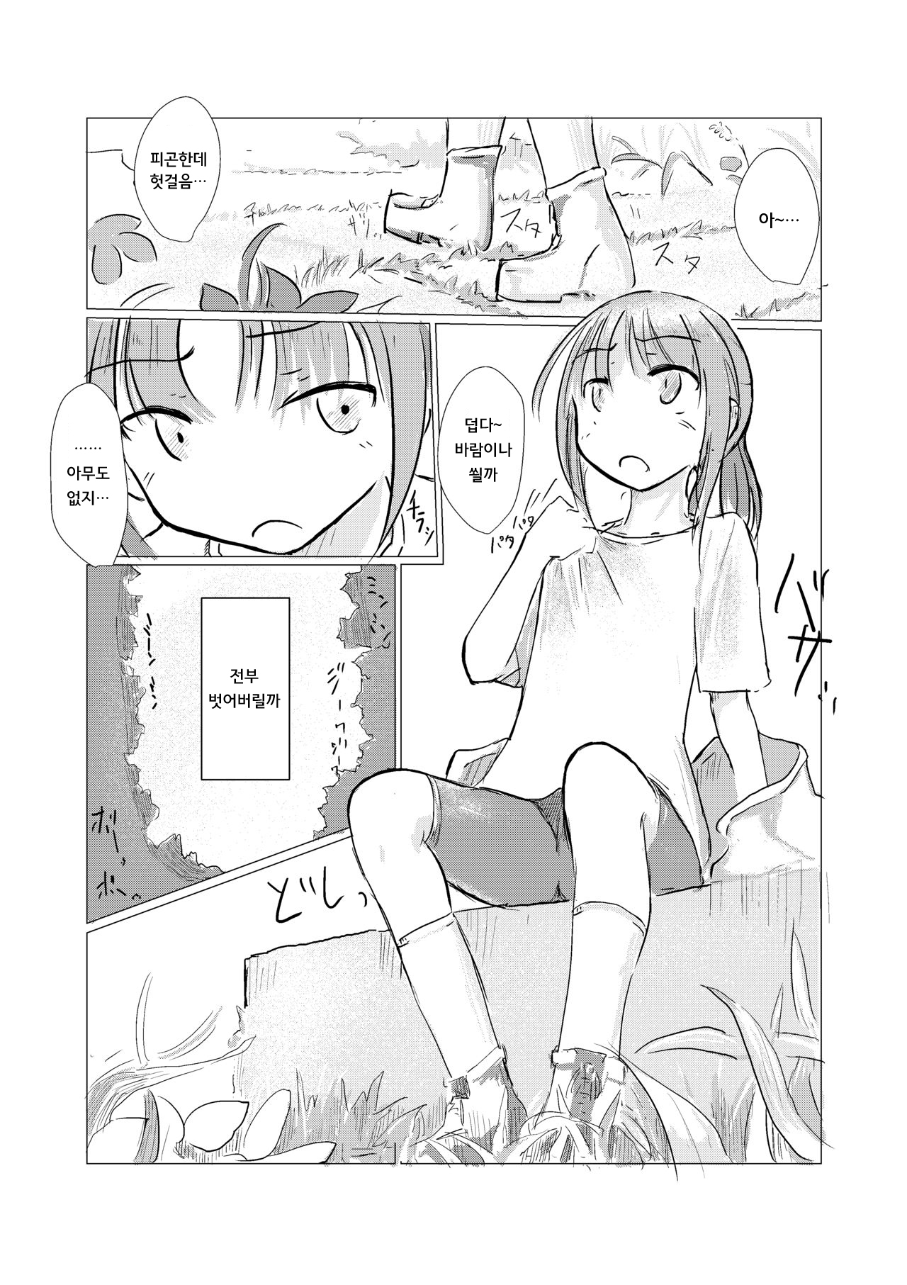 Kyuuka no Shoujo wa Yamaoku e page 9 full