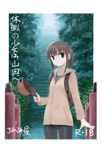 [Rorerore-ya (Roreru)] Kyuuka no Shoujo wa Yamaoku e [Korean] cover