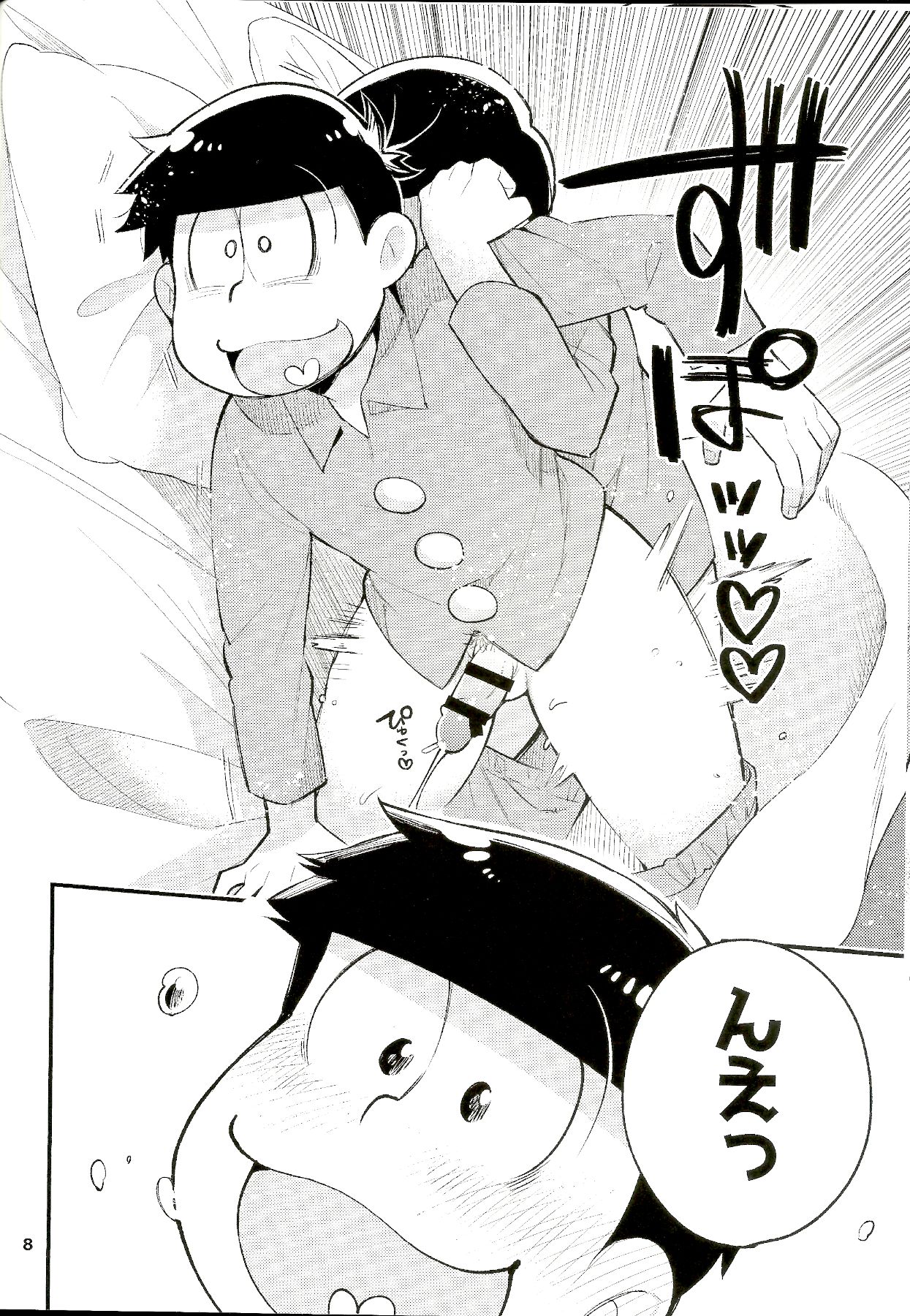Neoki to Otouto page 8 full