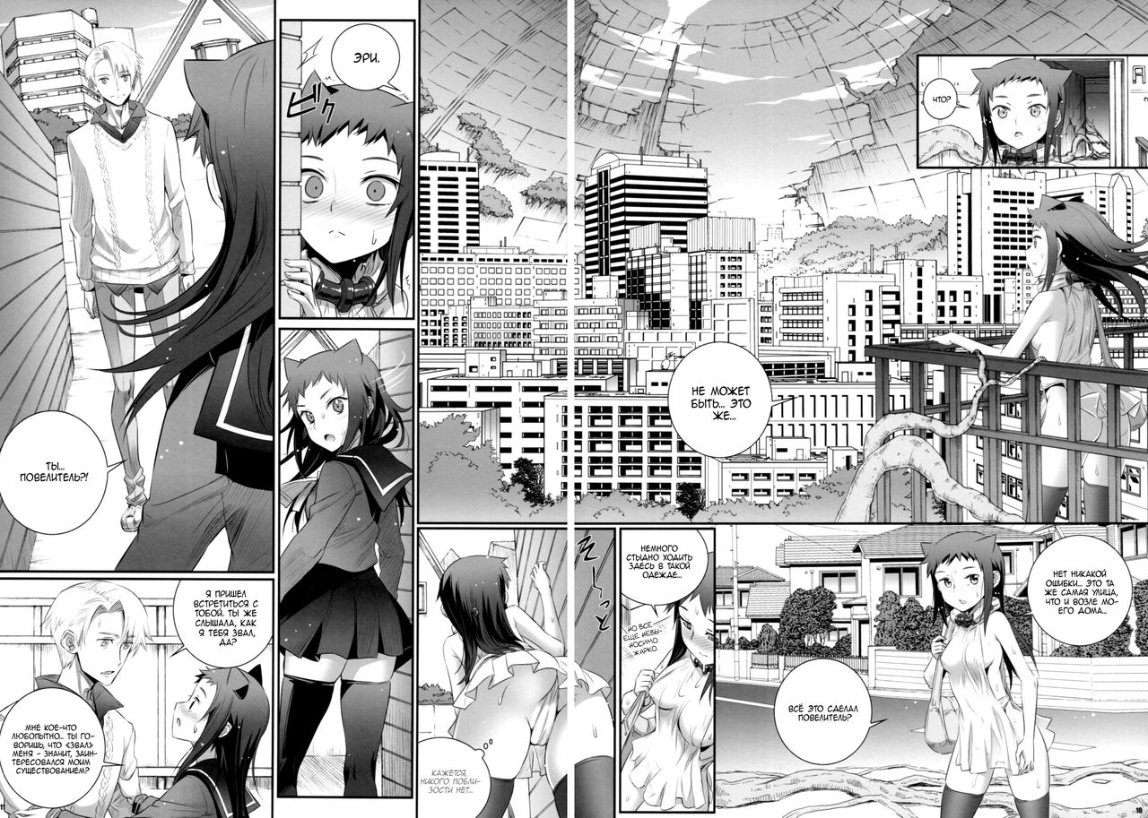 Cocytus no Atatamekata 3K page 11 full