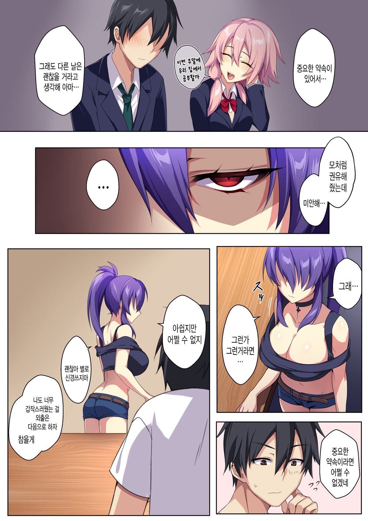 Kyou sei Renai Ore to Ane no Yuganda Kankei | 광성연애 나와 누나의 비뚤어진 관계 page 10 full