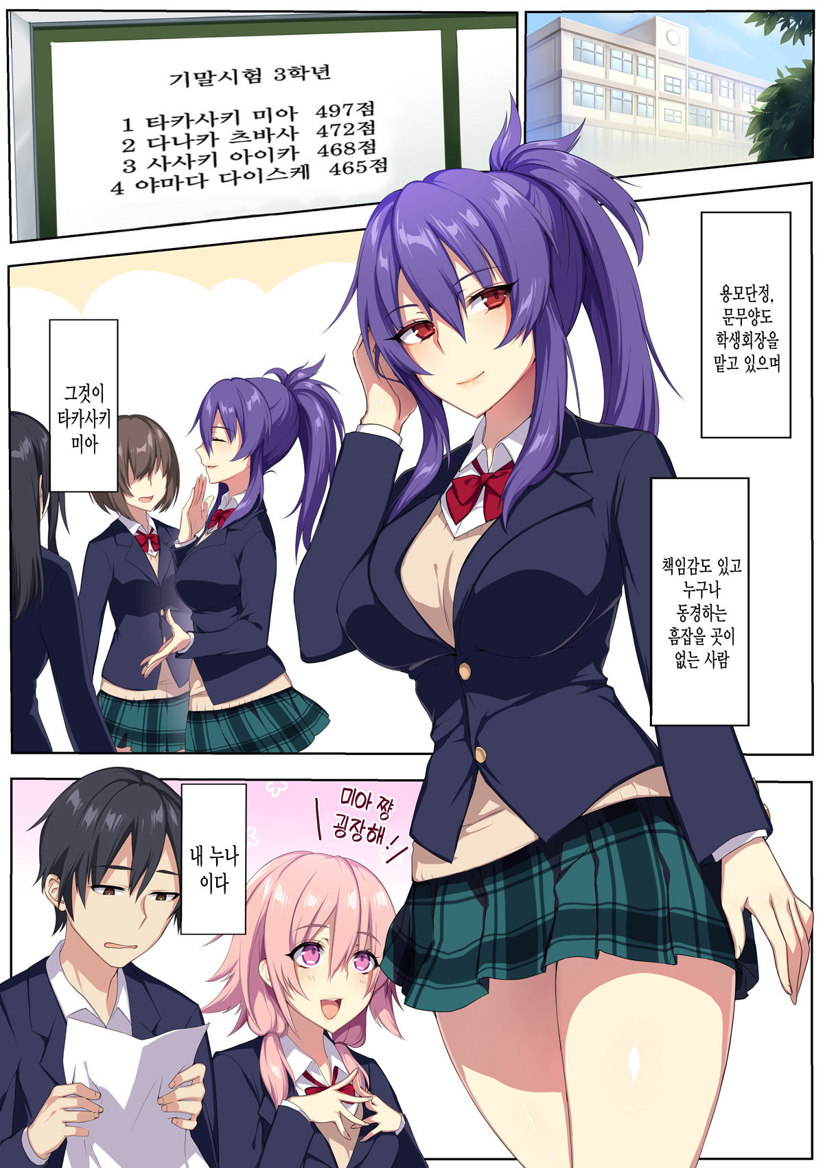 Kyou sei Renai Ore to Ane no Yuganda Kankei | 광성연애 나와 누나의 비뚤어진 관계 page 2 full