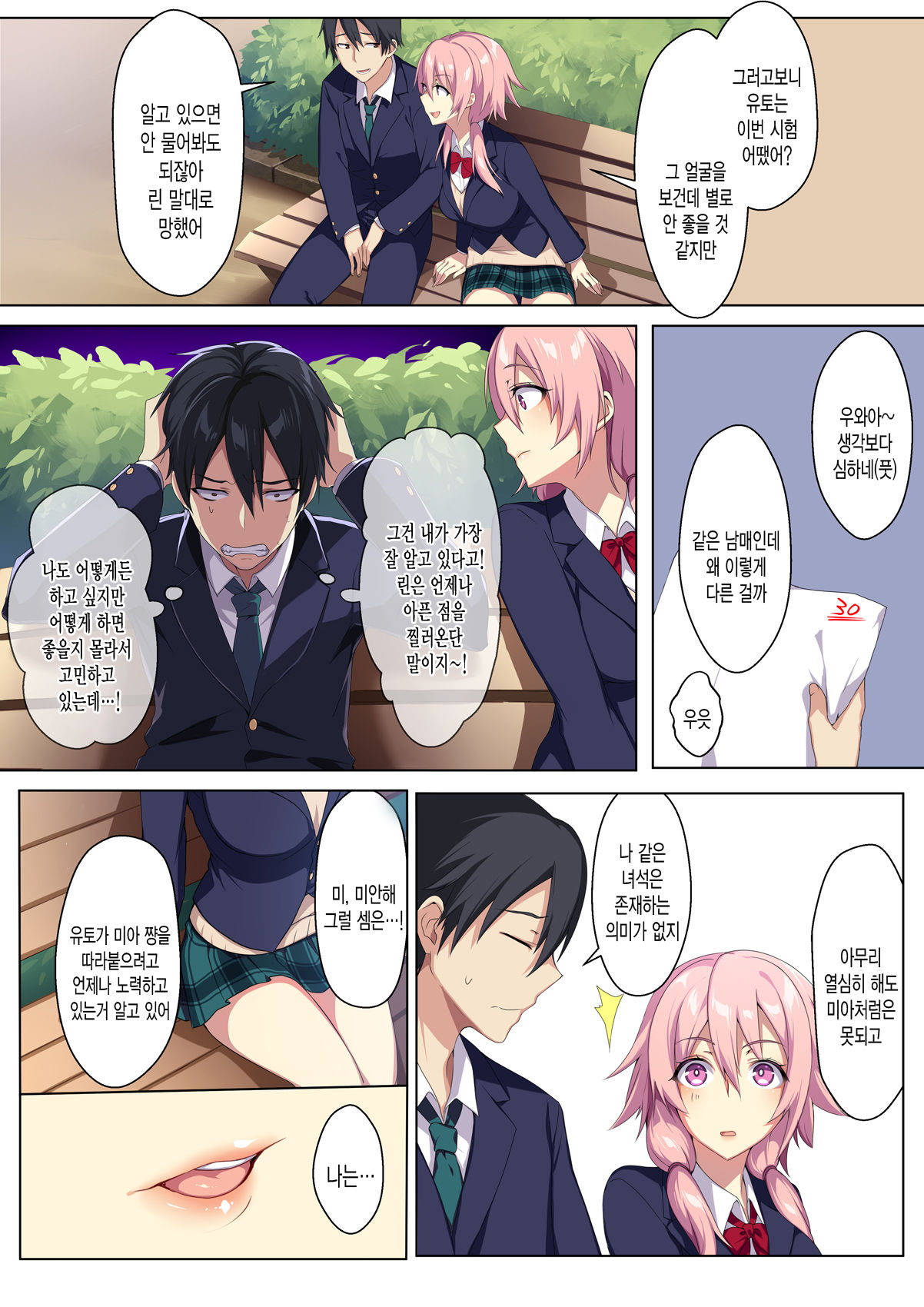 Kyou sei Renai Ore to Ane no Yuganda Kankei | 광성연애 나와 누나의 비뚤어진 관계 page 4 full