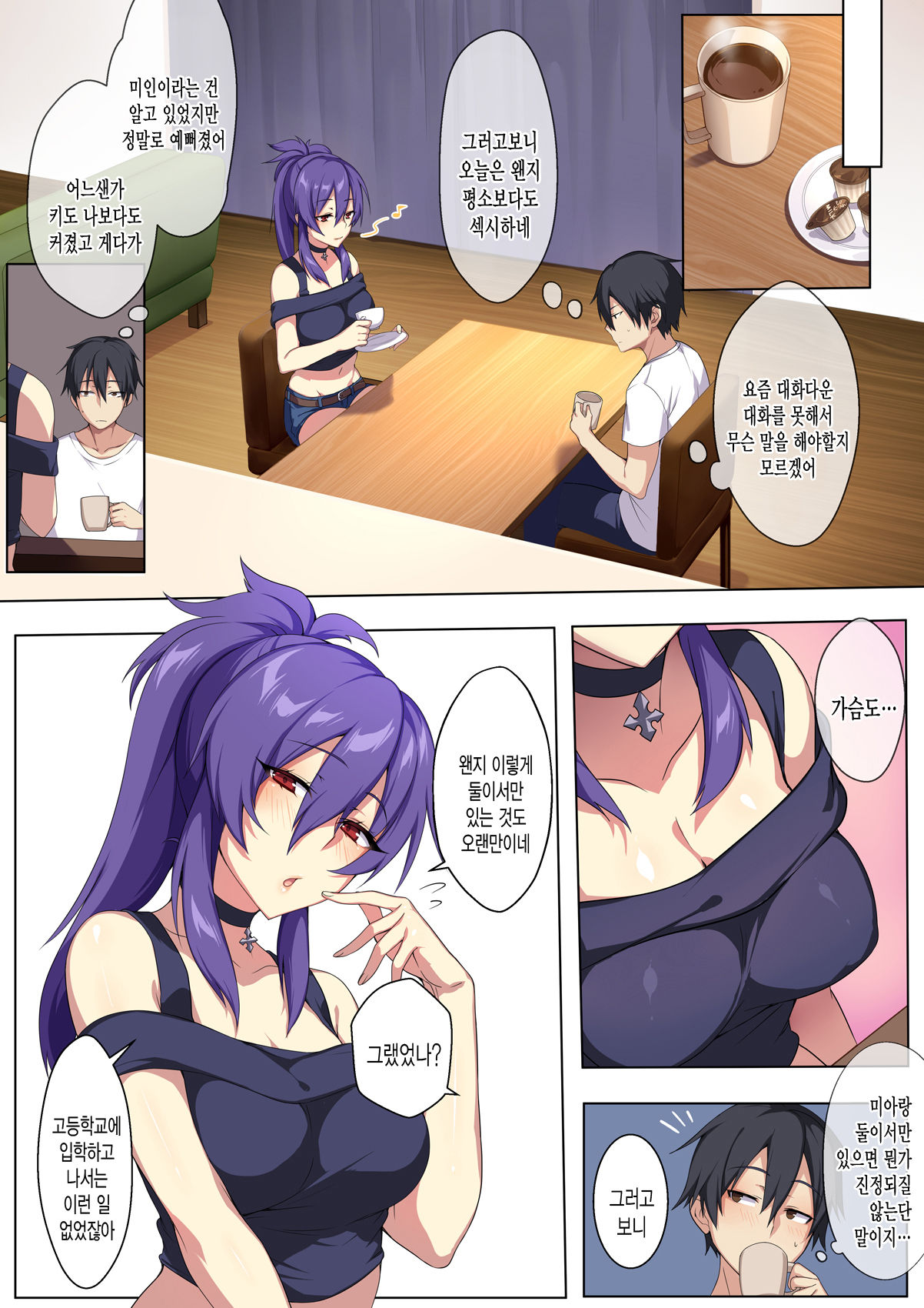 Kyou sei Renai Ore to Ane no Yuganda Kankei | 광성연애 나와 누나의 비뚤어진 관계 page 7 full