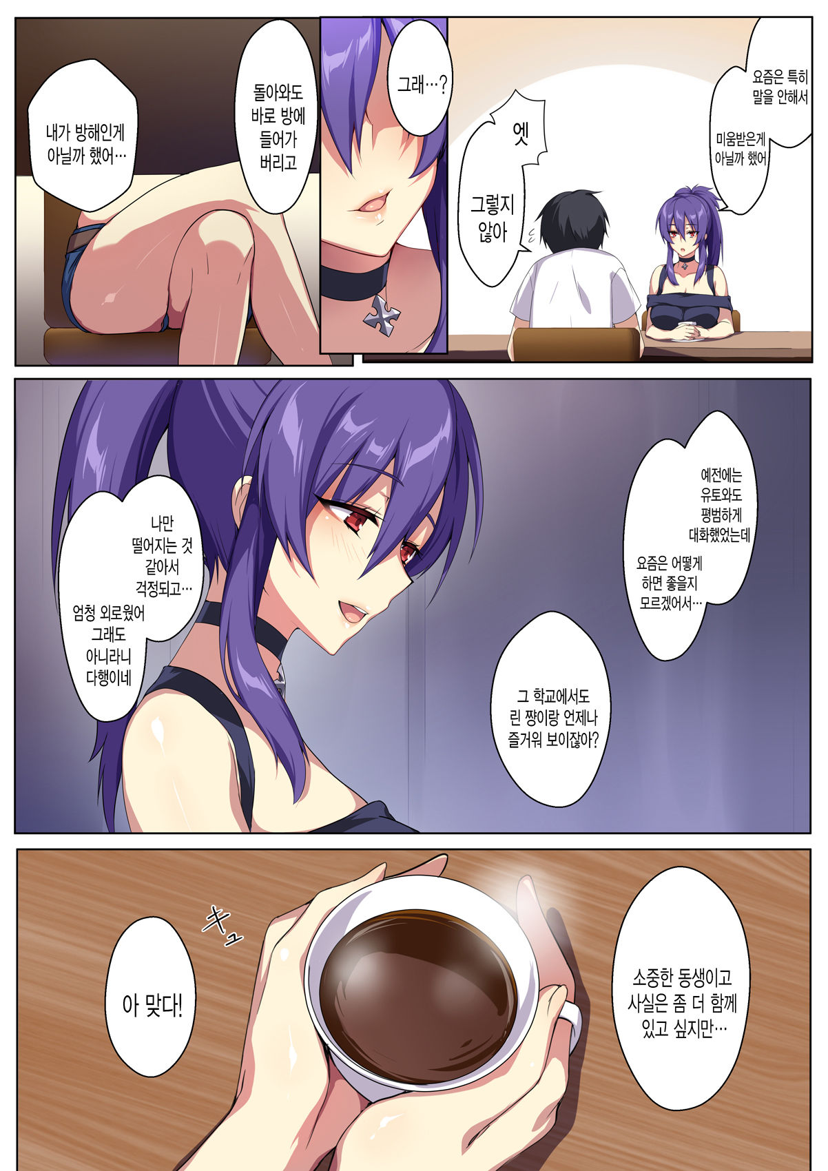 Kyou sei Renai Ore to Ane no Yuganda Kankei | 광성연애 나와 누나의 비뚤어진 관계 page 8 full