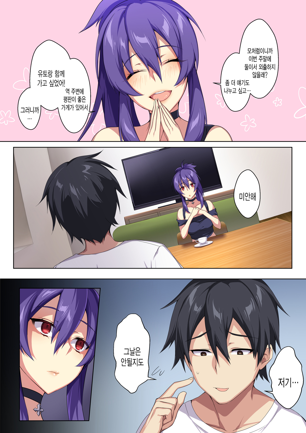 Kyou sei Renai Ore to Ane no Yuganda Kankei | 광성연애 나와 누나의 비뚤어진 관계 page 9 full