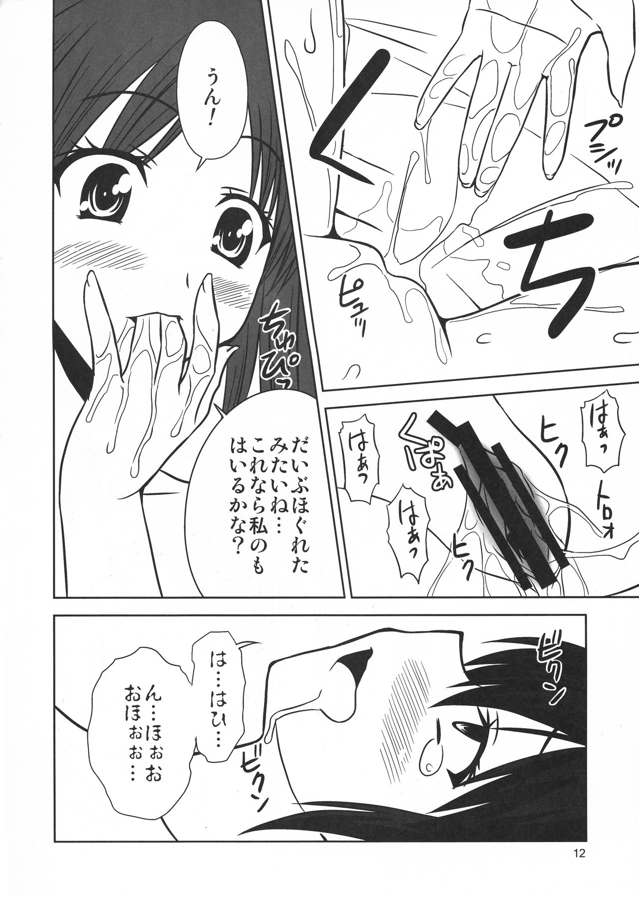 Libido Heart 2 page 12 full