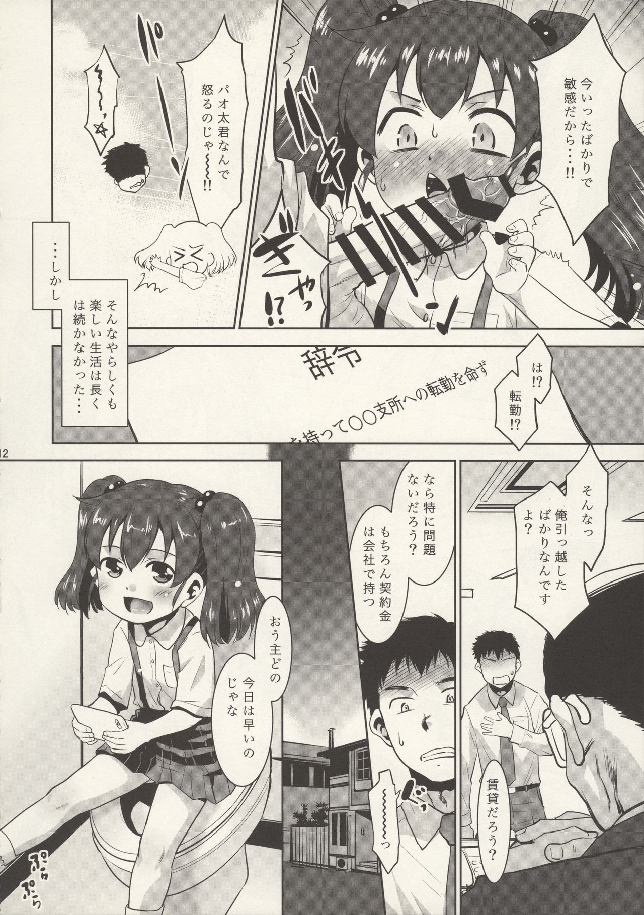 Uchi no Toile no Hanako-san page 12 full