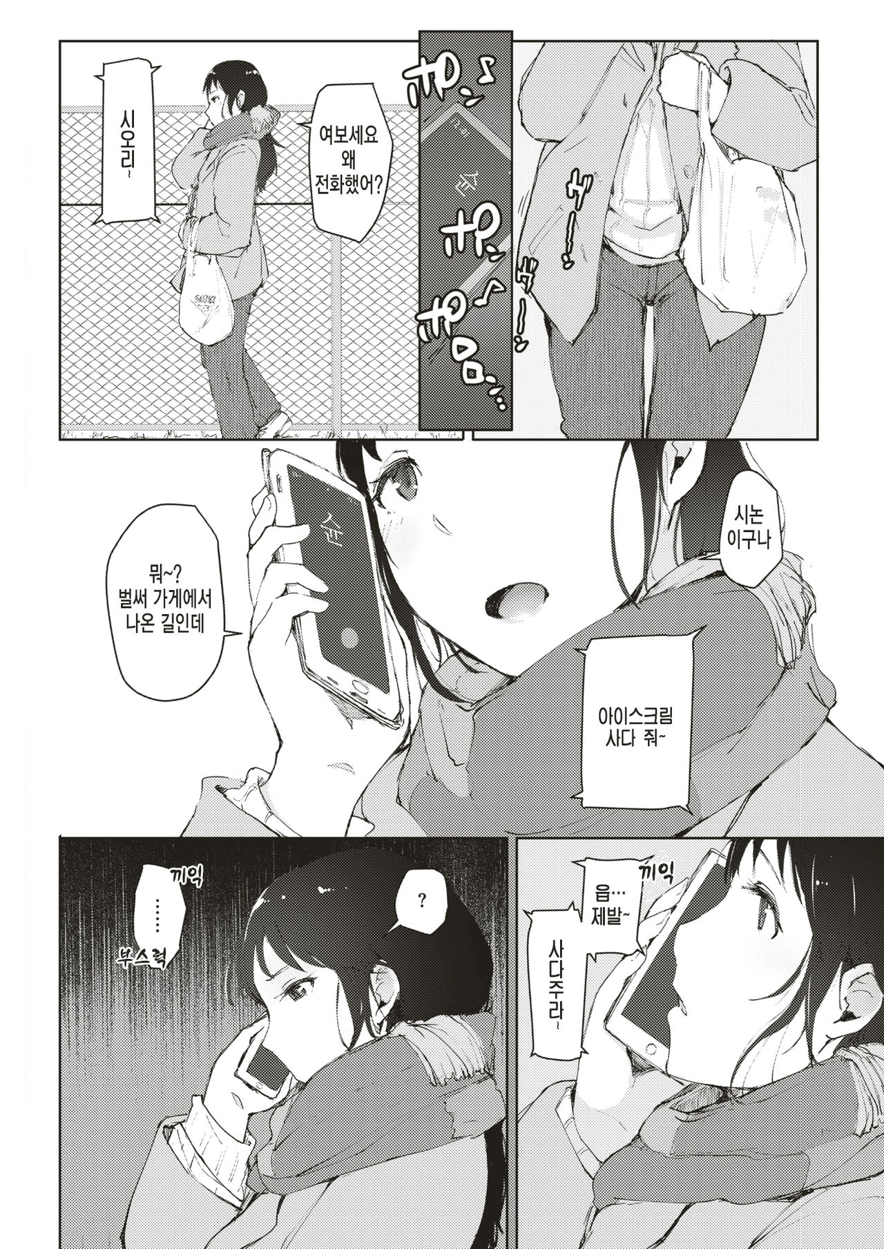 Kanojo no Inai Kanojonoheya de page 12 full