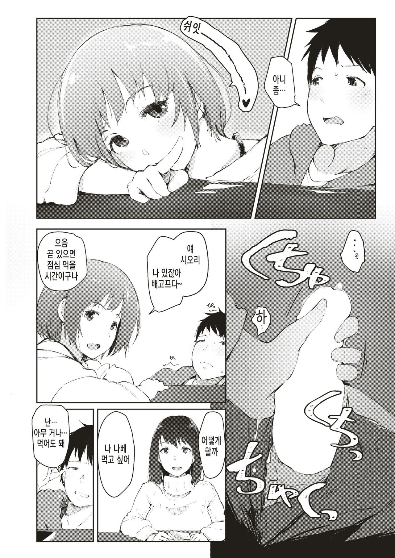 Kanojo no Inai Kanojonoheya de page 3 full