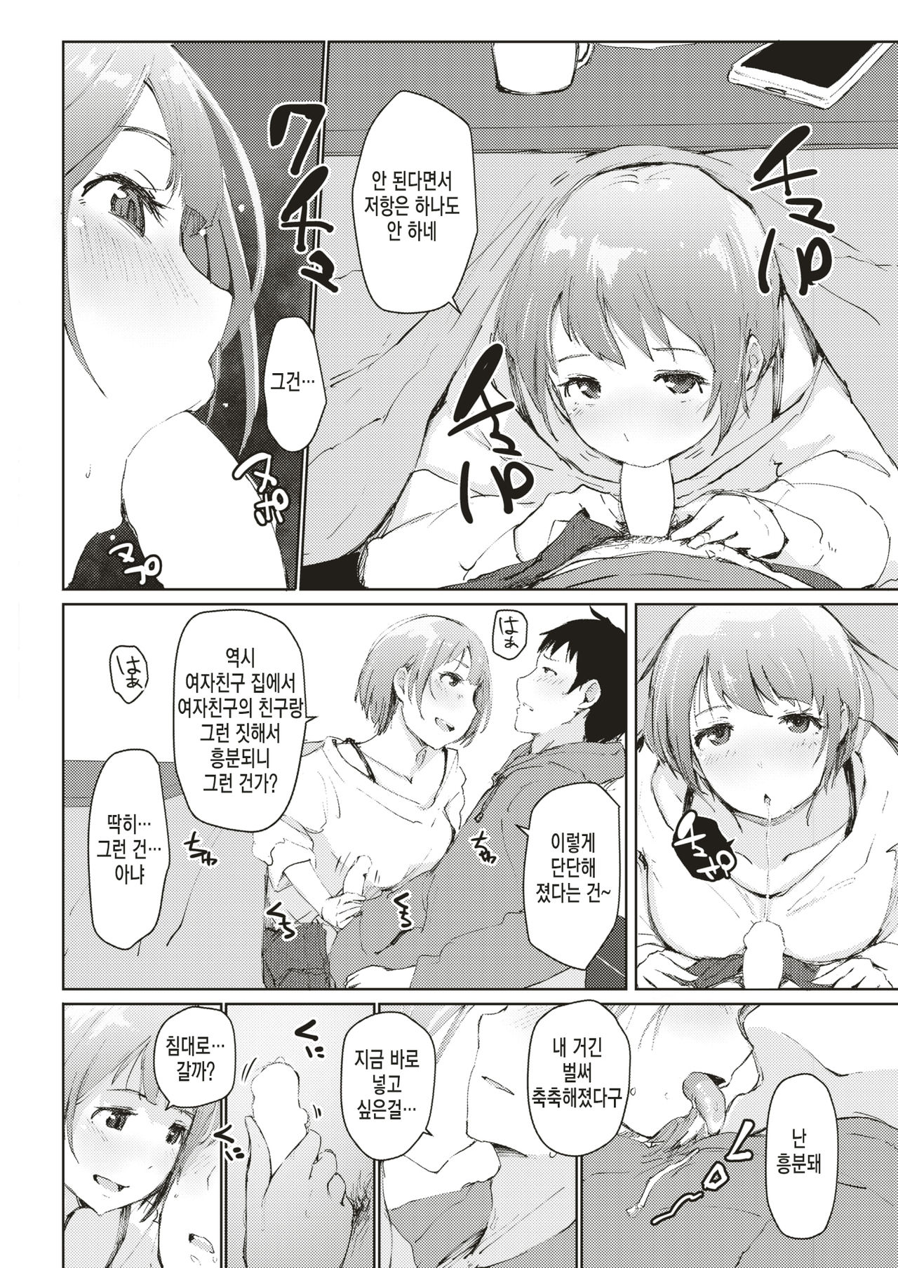 Kanojo no Inai Kanojonoheya de page 6 full