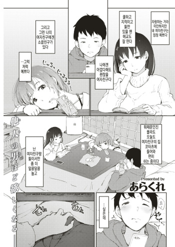[Arakure]  Kanojo no Inai Kanojonoheya de (COMIC Shitsurakuten 2019-04) [Korean] [Digital] cover