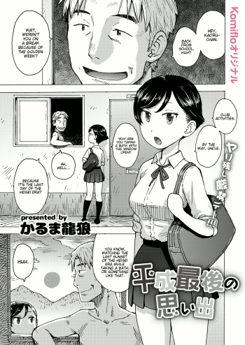 [Karma Tatsurou] Heisei Saigo no Omoide | A memory of the last day of the Heisei era [English] [sullieman] cover